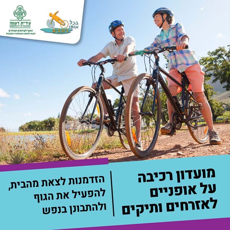 מועדון רכיבה על אופניים