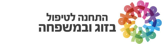 התחנה לטיפול