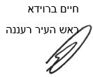 חתימה ראש העיר