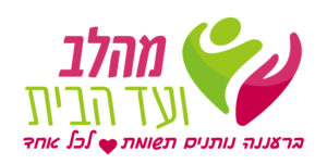 מהלב עד הבית-לוגו