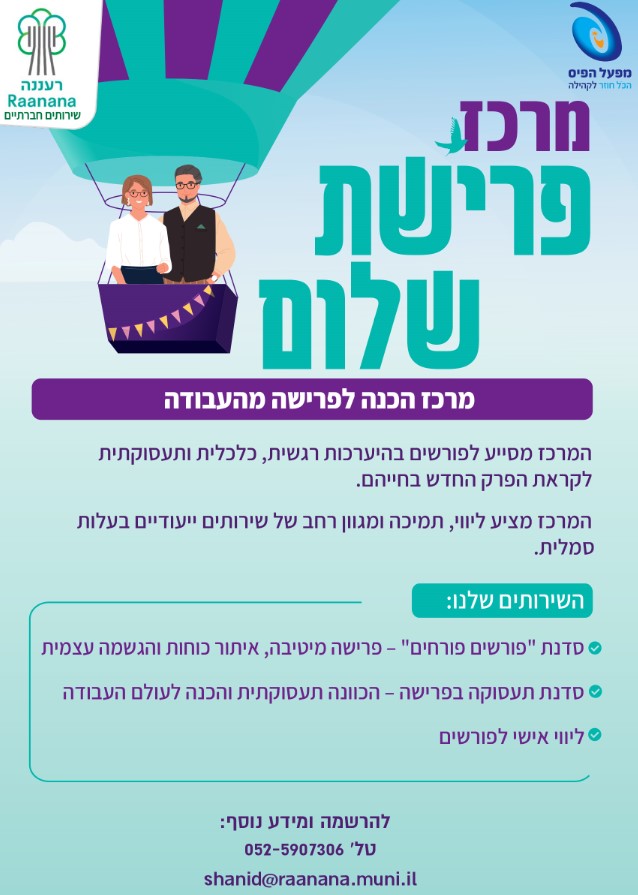 מרכז פרישת שלום 6.3.25 (1)