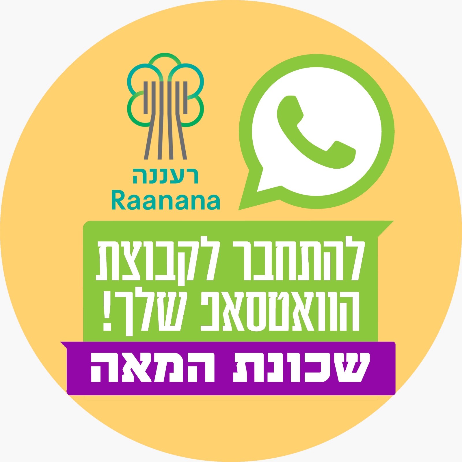 שכונת20המאה20 20וואטסאפ