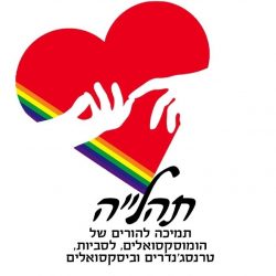 תהל"ה - עמותת הורים למען הורים ללהטבי"ם
